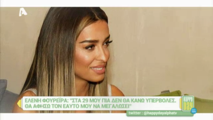 Ελένη Φουρέιρα