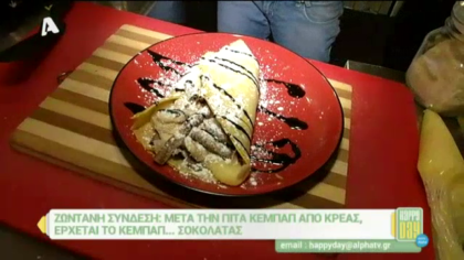 Κεμπάπ σοκολάτας