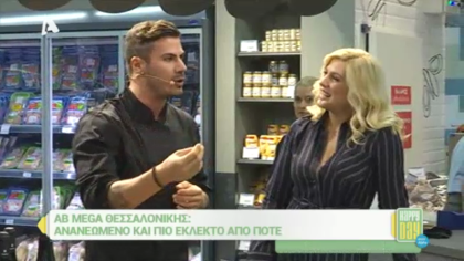 Ανανεωμένο και πιο εκλεκτό από ποτέ το ΑΒ Mega Θεσσαλονίκης