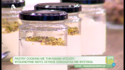 Μους λευκής σοκολάτας με φυστίκια