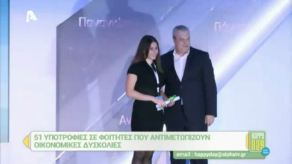 51 υποτροφίες σε φοιτητές που αντιμετωπίζουν οικονομικές δυσκολίες