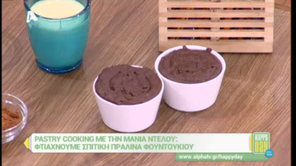 Σπιτική πραλίνα φουντουκιού