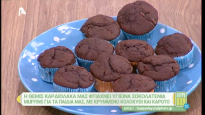 Υγιεινά σοκολατένια muffins