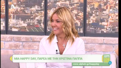 Χριστίνα Παππά