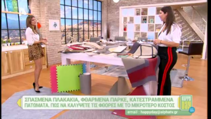 Πως να καλύψετε κατεστραμμένα πατώματα