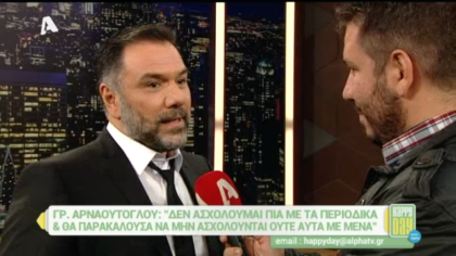 Γρηγόρης Αρναούτογλου