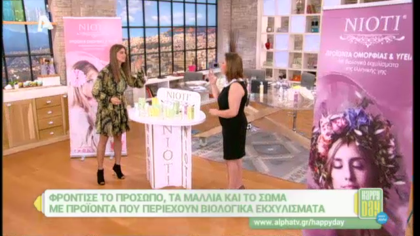 Προΐόντα υγείας και ομορφιάς με τη δύναμη βιολογικών εκχυλισμάτων