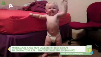 Μη με σκας καλέ μου celebrity! 21/10/16