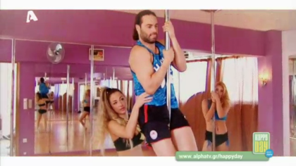 Ο Κώστας μαθαίνει pole dancing