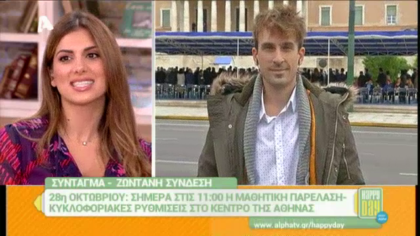 Μαθητική παρέλαση 28ης Οκτωβρίου