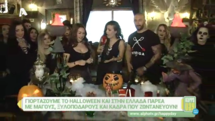 Γιορτάζουμε το Halloween