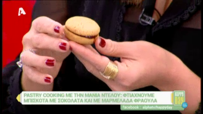 Μπισκότα με φράουλα ή σοκολάτα