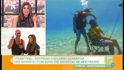 Υποβρύχιο… κούρεμα