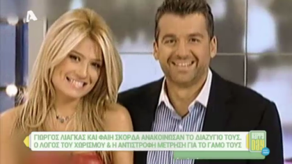 Η Φαίη και ο Γιώργος ανακοίνωσαν το διαζύγιό τους