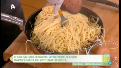 Αυθεντική ιταλική καρμπονάρα