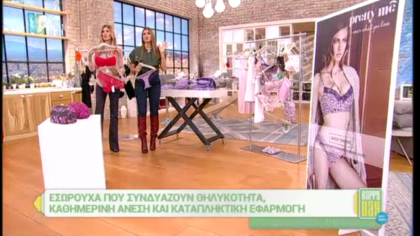 Εσώρουχα που συνδιάζουν την θηλυκότητα με την καθημερινή άνεση