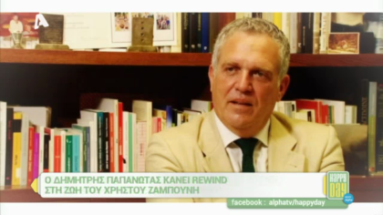 Χρήστος Ζαμπούνης