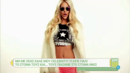 Μη με σκας καλέ μου celebrity! 11/11/16