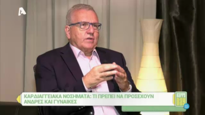 Καρδιαγγειακά νοσήματα