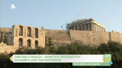 Καλημέρα από την Ακρόπολη!