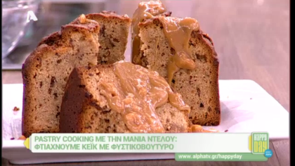 Κέικ με φυστικοβούτυρο