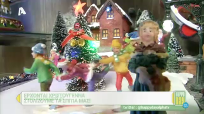 Στολίζουμε τα σπίτια μας για τα Χριστούγεννα