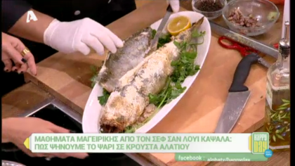 Ψάρι σε κρούστα αλατιού