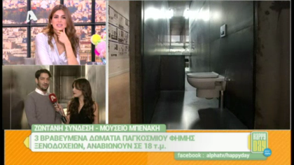 Μουσείο Μπενάκη: 3 βραβευμένα δωμάτια παγκοσμίου φήμης