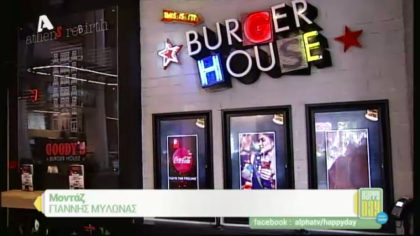 Τα Goody’s burger στο Σύνταγμα