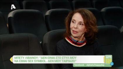 Μπέτυ Λιβανού