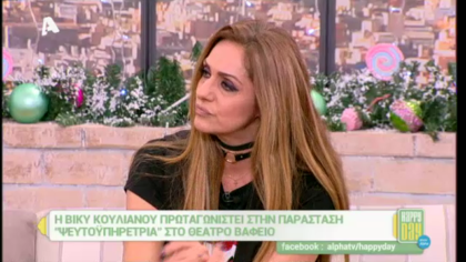 Βίκυ Κουλιανού