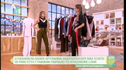 Σε ποιό στυλ των γυναικών ταιριάζει το athleisure look