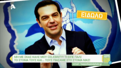 Μη με σκας καλέ μου celebrity! 16/12/16