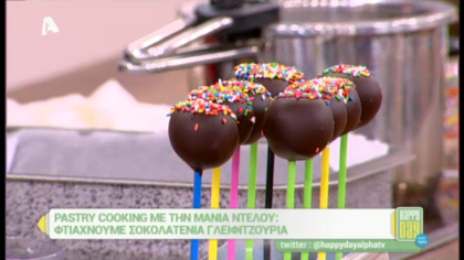 Φτιάχνουμε σοκολατένια γλειφιτζούρια