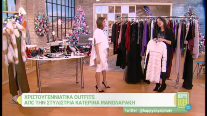 Χριστουγεννιάτικα outfit