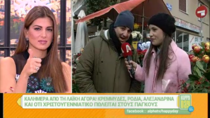 Καλημέρα από τη λαϊκή