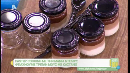 Τριπλή μους με κάστανο