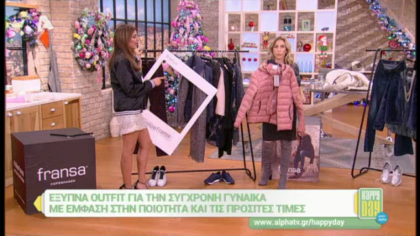 Outfit για τη σύχρονη γυναίκα