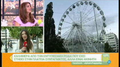 Καλημέρα από την εντυπωσιακή ρόδα στο Σύνταγμα