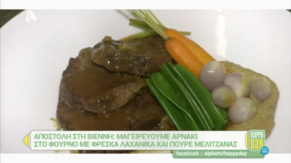 Μαγειρεύουμε αρνάκι στο φούρνο, στη Βιέννη