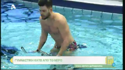 Γυμναστική κάτω από το νερό