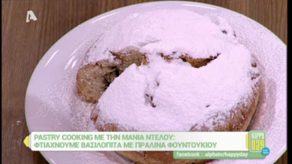 Βασιλόπιτα με πραλίνα φουντουκιού