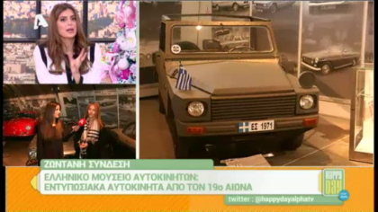 Μουσείο αυτοκινήτου