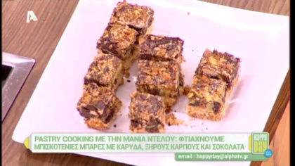Μπισκοτένιες μπάρες με καρύδια, ξηρούς καρπούς και σοκολάτα