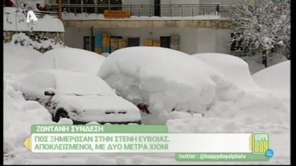 Ζωντανή σύνδεση με τη Στενή Ευβοίας