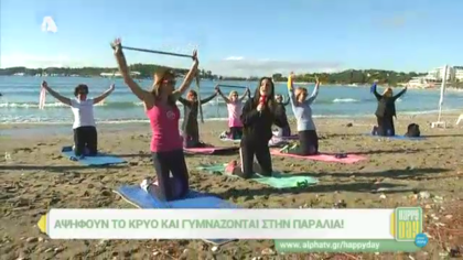 Αψηφούν το κρύο και γυμνάζονται στην παραλία