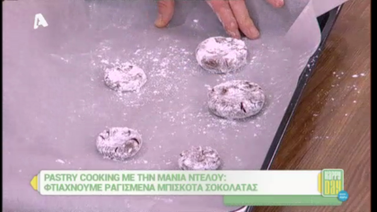 Ραγισμένα μπισκότα σοκολάτας