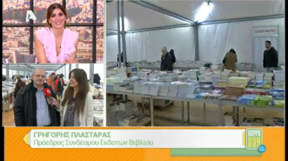 21ο φεστιβάλ βιβλίου στην πλατεία Κοτζιά