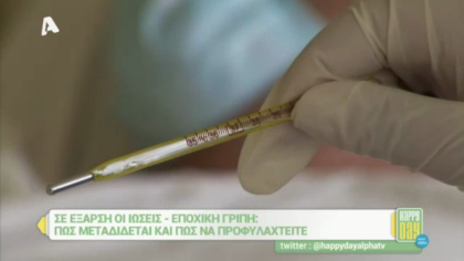 Σε έξαρση οι ιώσεις