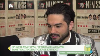 Χρήστος Μάστορας